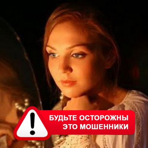 Злата Архипова +79852189312 в Староминской – это мошенники